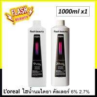 แท้100% น้ำนมไดอา คัลเลอร์ LOREAL ลอรีอัล 6% 2.7% 1000มล. ขวดขาว ใช้ผสมครีมย้อมผมไดอาคัลเลอร์ ลอรีอัล เท่านั้น