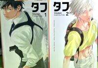 (8858720794523)ชุด Tough (เล่ม 1-2) (หนังสือชุด : 2 เล่ม)