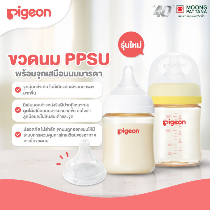 แพ็ค2ฟรีจุกนม-pigeon-ขวดนมคอกว้าง-พีเจ้น-ขวดนมสีชา-ppsu-ขวดนม-แถมฟรี-จุกนมซอฟท์ทัช-5-ออนซ์-8-ออนซ์-ขวดนมเด็ก-ขวดนมพีเจ้น