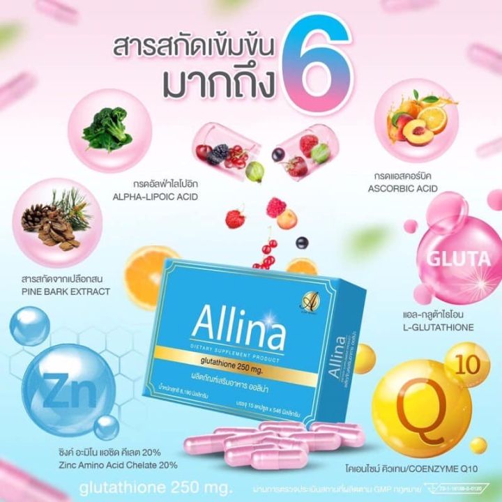 allina-glutathione-ออลิน่า-กลูต้าไธโอน-ผลิตภัณฑ์เสริมอาหาร-บำรุงผิว-1-กล่อง-บรรจุ-15-แคปซูล