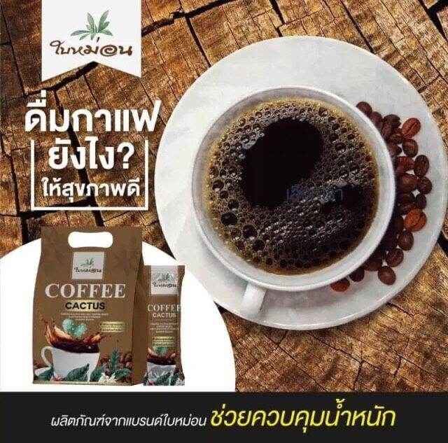 กาแฟ-ชาไทย-กระบองเพชร-ใบหม่อน-coffee-cactus-บรรจุ-20-ซองรุ่นใหม่