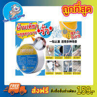 เทปกาวกันรั่ว เทปกันรั่ว เทปกันซึมรั่ว Waterproofing tape เทปกันรั่วซึม กันแตกร้าวเทปกันน้ำรั่วผ้าเทปกันซึม เทปกันน้ำซึม เทปอลูมิเนียม