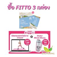 [3 กล่อง] Fitto Plant Protein Hokkaido Milk Flavour ขนาด 300 g. + Premium Shaker Minnie Mouse 590 ml. และ โปรแกรมออกกำลังกาย (70568!41784-3)