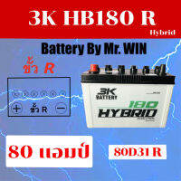 แบตเตอรี่รถยนต์ By Mr.WIN* 3K HB180 R ไฮบริด ขั้วR 80D31R 80แอมป์ กะบะรุ่นเก่า ไทเกอร์2.5 TFR บิ๊กเอ็ม สตราด้า ของใหม่ พร้อมใช้ อึดทนสู้งานหนัก*