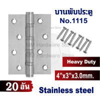 บานพับประตู อุปกรณ์บานประตู 4"×3"  No.1115 (20อัน)