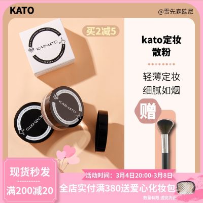 Kato loose powder oil control makeup lasting students waterproof and sweat-proof not to take off makeup concealer honey powder cake female official