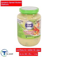 THA shop (460 ก.x 1) Sukhum สุขุม แซนด์วิชสเปรด รสมัสตาร์ด sandwich spread mustard ทาขนมปัง แครกเกอร์ แยมขนมปัง ทำสลัด ทำแซนวิส สเปรดขนมปัง มัสตาร์ดสเปรด