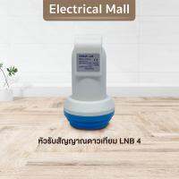 ราคาถูก LNB universal true-1 ไทยคม8 หัวรับสัญญาณดาวเทียม (รุ่นใหม่ ใช้ได้ทุกยี่ห้อ : psi gmmz ipm thaisat) หัวรับสัญญาณ1ขั้ว ตัวต่อสัญญาณ ขั้วรับสัญญาณ ตัวเชื่อมต่อสัญญาณ หัวรับสัญญาณทีวีจานดาวเทียม ตัวเชื่อมต่อจานดามเทียม หัวรับสัญญาณจานดาวเทียม