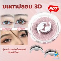 TookDee ขนตาปลอม 3 D แบบมืออาชีพ มีกาวในตัว  พร้อมกาวรีฟิล false eyelashes