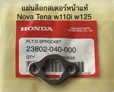 แหวนล็อก กิ๊ปล็อก สเตอร์หน้า แท้ศูนย์ HONDA ทุกรุ่น