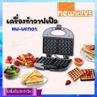 Newwave เครื่องทำวาฟเฟิล รุ่นNW-WFM01