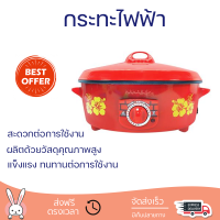 ลดราคาพิเศษ กระทะ หม้ออเนกประสงค์ กระทะไฟฟ้า HANABISHI HGP14T 4 ลิตร จัดส่งฟรี