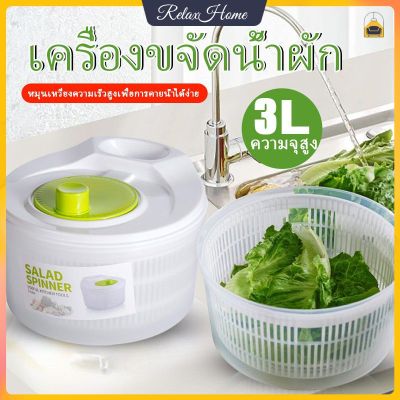 【2/4 PCS】5L ที่ล้างผัก กะละมังล้างผัก Salad Spinner ที่สลัดน้ำออกจากผัก สลัดสปินเนอร์ สปินเนอร์ ใช้ล้าง แช่ และสะเด็ดน้ำออกจากผัก【RelaxHome】