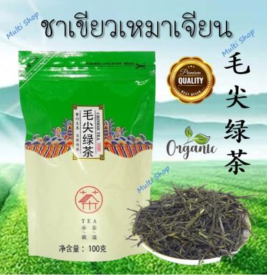 🔥ส่งเร็ว🔥🇹🇭 ชาเขียวเหมาเจียน Maojian green tea 毛尖绿茶 กลิ่นหอม รสชาติดี (100กรัม)