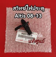 ส่งฟรี  สวิทซ์ไฟประตู Toyota Altis ZZE141  ปี 2008-2013  แท้เบิกศูนย์