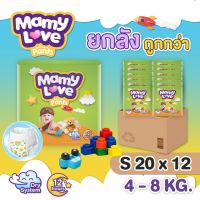 แพมเพิส MamyLove Pants *ยกลัง* ไซส์ S 240ชิ้น ผ้าอ้อมเด็กแบบกางเกง ผ้าอ้อมเด็กสำเร็จรูป ผ้าอ้อม ผ้าอ้อมแบบกางเกง เอวสูง เล่นสนุก หลับสบาย