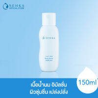 [โฉมใหม่!] SENKA เซนกะ ดีพ มอยส์ อิมัลชั่น 150 มล.