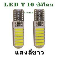 NEW ไฟหรี่รถยนต์ รถมอเตอร์ไซค์ LED T10 12smd ไฟหน้าled มอเตอร์ไซค์ ไฟled ไฟเบรค หลอดไฟเลี้ยว ไฟแต่งรถ หลอดไฟ12v หลอดไฟled12v หลอดไฟท้ายรถยนต์ เวฟ125ไฟเลี้ยวบังลมแต่งสวย 2 หลอด (สีขาว)