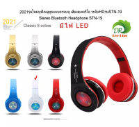 2021รุ่นใหม่หูฟังบลูทูธแบบครอบหู เสียงสเตอริโอ ระดับHDรุ่นSTN-19 มีไฟ LED Stereo Bluetooth Headphone STN-19 with LED