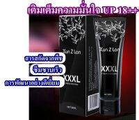 ผลิตภัณฑ์สำหรับผู้ชาย XunZlan xxxl CREAM FOR MAN net 60 ml. เติมเต็มความมั่นใจ ใช้ง่าย (แถมวิธีใช้)