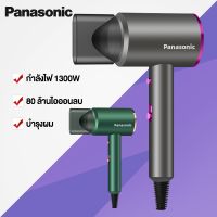 Panasonic ไดร์เป่าผม ของแท้ Hair dryer ปรับได้ทั้งลมร้อน/ลมเย็น ลมแรงเสริม ไอออนลบคอลลาเจนบำรุงเส้นผม เสียงเบา ทนทาน ไดร์เป่าผมพกพา