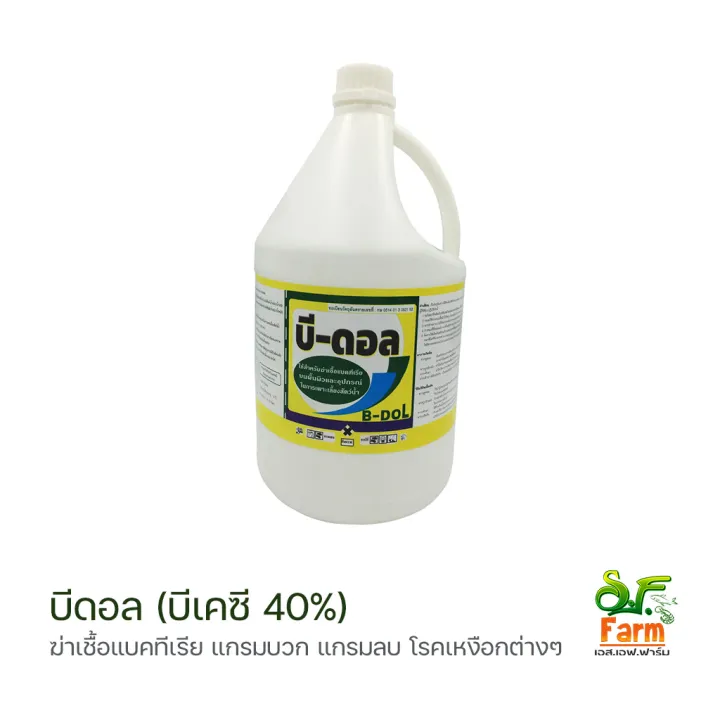 บีดอล B-DOL 💧 4 ลิตร ฆ่าเชื้อวิบริโอ้ เชื้อซูโดโมแนส แอร์โรโมแนส ...