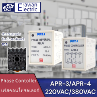 APR-3 / APR-4 PHASE กันไฟตกไฟกระชาก 220V/380V พร้อมซ็อกเก็ต สินค้าจัดส่ง1-3วัน