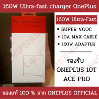 มาใหม่ !! ของเเท้ 100% One Plus 160W Ace Pro/Oneplus 10T Super Flash Charger C TO C CABLE 10A MAX SUPER VOOC ที่ชาร์จโทรศัพท์มือถือ