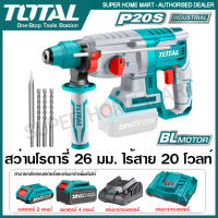 Total สว่านโรตารี่ 26 มม. ไร้สาย 20 โวลท์ (3 ระบบ) มอเตอร์ไร้แปรงถ่าน รุ่น TRHLI20228 ( Rotary Hammer ) สว่านเจาะคอนกรีต