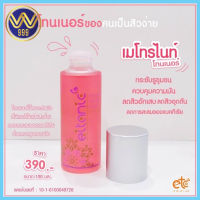 โทนเนอร์ สำหรับคนเป็นสิว เมโทรไนท์โทนเนอร์  etc