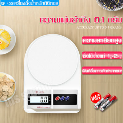 เครื่องชั่งน้ำหนักอาหารในครัว ตาชั่งกิโล Digital Scales เครื่องชั่งน้ำหนักสัดส่วนอาหาร เครื่องตวงน้ำหนัก เครื่องใช้วัดตวงภายในครัว เครื่องชั่งอิเล็กทรอนิกส์ ตาชั่งดิจิตอลในครัว เครื่องชั่งอาหาร เครื่องชั่งวัตถุดิบ เครื่องชั่งขนม