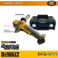 DeWALT หินเจียร ไร้สาย DCG409N เครื่องเจียร ไร้สาย DCG409