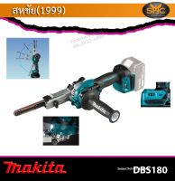 Makita DBS180z ขัดกระดาษทรายไร้สาย 18V(เครื่องเปล่า)