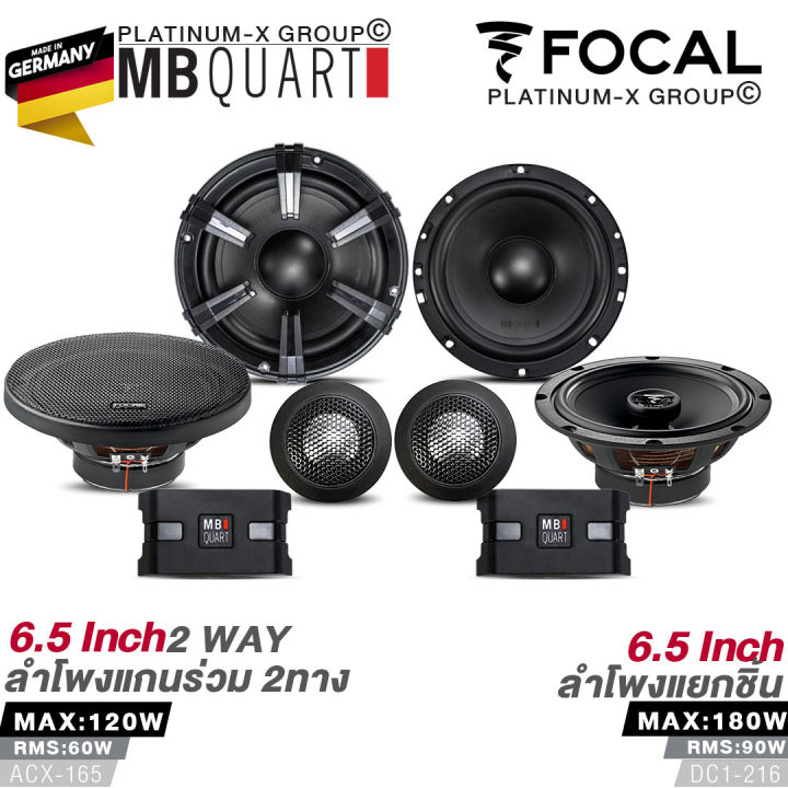 mb-quart-dc1-216-focal-acx-165-ลำโพง-6-5นิ้ว-ดอกลำโพง-ลำโพงแกนร่วม-2ทาง-ลำโพงรถยนต์-ลำโพงแยกชิ้น-ลำโพง-จัดชุดลำโพง-เครื่องเสียง-เครื่องเสียงรถยนต์