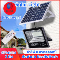 ไฟโซล่าเซล ไฟโซล่าเซลล์ 100w 200w 300w โคมไฟโซลาเซลล์ แท้ แสงสีขาว สปอตไลโซล่าเซล ไฟled โซล่าเซลล์ ไฟพลังแสงอาทิต solar light outdoor garden ไฟสปอร์ตไล