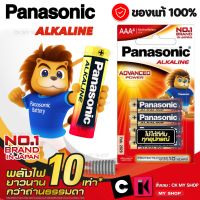 ถ่านไฟฉาย Panasonic อัลคาไลน์ 1.5V AA ,AAA รับประกันแบรนด์แท้ 100% ถ่านไฟฉาย พานาโซนิค อัลคาไลน์ ถ่านพานา ถ่าน2A ถ่าน3A