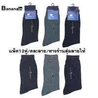 ?Business socks??ถุงเท้า ถุงเท้าทำงาน ถุงเท้าผู้ชาย ถุงเท้าธุรกิจ ถุงเท้าอ๊อฟฟิศ รับประกันคุณภาพ ถุงเท้าแพ็ค12คู่