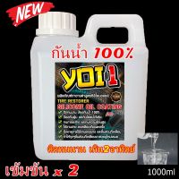 ???SALE .. น้ำยาเคลือบยางดำ YOI1 สูตรออยล์ซิลิโคน กันน้ำ100% ขนาด1000ml ราคาถูก ถูก ถูก ถูก ถูก ถูก ถูก ถูก น้ำยาขัดล้อรถ น้ำยาขัดยางดำ สเปรย์ยางรถยนต์ สเปรย์เคลือบเงารถ