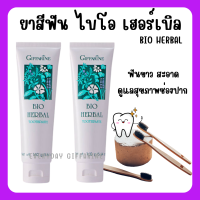 (ส่งฟรี) ยาสีฟัน กิฟฟารีน ไบโอ เฮอร์เบิล สูตร Bio Herbal Toothpaste