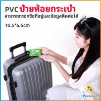 TookJai ป้ายห้อยกระเป๋า PVC ป้ายติดกระเป๋าเดินทาง แท็กกระเป๋าเครื่องบิน  luggage tag