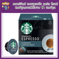 สตาร์บัคส์ เอสเพรสโซ ดาร์ก โรสต์ แคปซูลกาแฟคั่วบด 12 แคปซูล KETO-FRIENDLY  รหัสสินค้า BICse0881uy