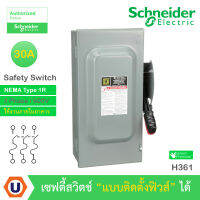 Schneider Safety Switch 30A - 3 เฟส - 600VAC รุ่น H361 เซฟตี้สวิตช์ - แบบติดตั้งฟิวส์ได้ - ใช้ภายในอาคาร - NEMA Type 1R Buy...UCANBUYS