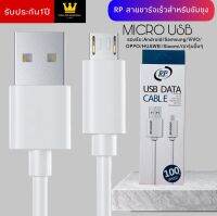 RPสายชาร์จเร็ว MICRO ของแท้ 100% Fast Charger ยาว 1 เมตร ใช้ได้กับ samsung oppo vivo xiaomi huawei BY THEAODIGITAL