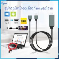 สากลทีวีและโทรศัพท์มือถือสำหรับอะแดปเตอร์ตัวเชื่อมต่อสายเคเบิล HDMI สำหรับ Android Typec Micro USB สำหรับ Oppo Huawei Xiaomi iOS Smart TV HD 1080p Universal HDMI【Jookmall】