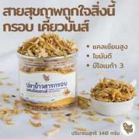 UDOMSUK.FOOD อุดมสุข |? ของว่างเพื่อสุขภาพ ปลาข้าวสารผสมอัลมอนด์ อาหารคีโต ขนมคีโต อัลมอนด์ คีโต ปลาข้าวสาร 140 กรัม