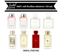 JO MALONE LONDON Limited Edition / Archive Collection / Iconic Scents แบ่งขายน้ำหอมแบรนด์แท้ สินค้าเคาน์เตอร์ไทย