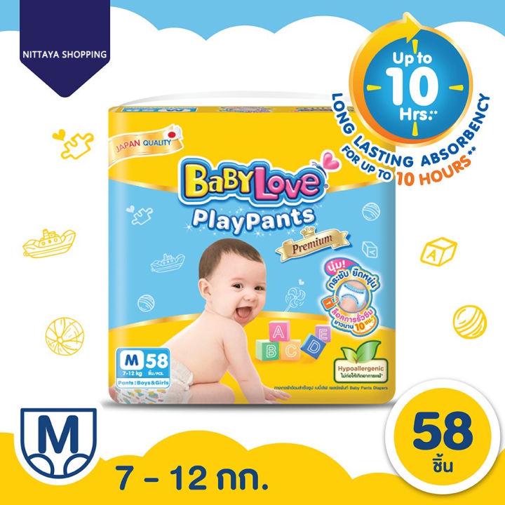 ยกลัง-ส่งฟรี-babylove-playpants-premium-jumbo-pack-เบบี้เลิฟ-เพลย์แพ้นท์-พรีเมี่ยม-จัมโบ้แพ็ค-กางเกง-ผ้าอ้อม-สำเร็จรูป