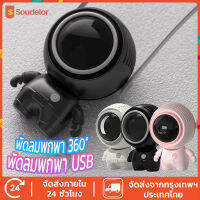 Soudelor พร้อมส่ง!พัดลมคล้องคอ Usb ขนาดเล็ก,พัดลมแวร์เอเบิลแบบพกพา