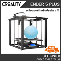 CREALITY ENDER 5 PLUS พรินเตอร์สามมิติ 3D Printer Ender5 Plus เครื่องพิมพ์ 3D รับประกันศูนย์ไทย 1 ปี