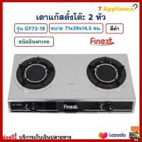 เตาแก็ส 2 หัว เตาแก๊สตั้งโต๊ะ FINEXT รุ่น GY72-18 ขนาด 71x39x14.5 ซม. สีดำ เตาแก๊สตั้งโต๊ะ 2 หัวชนิดหัวอินฟาเรด เตาแก๊สหัวคู่ เตาแก๊ส เตาแก็สสเตนเลส ส่งฟรี